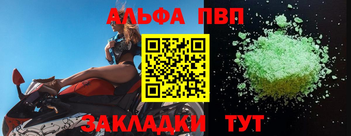 Alfa_PVP кристаллы Каспийск