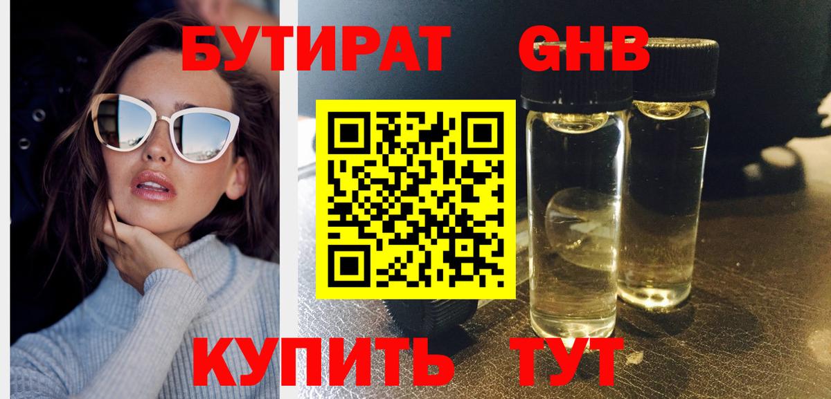Бутират Butirat Каспийск