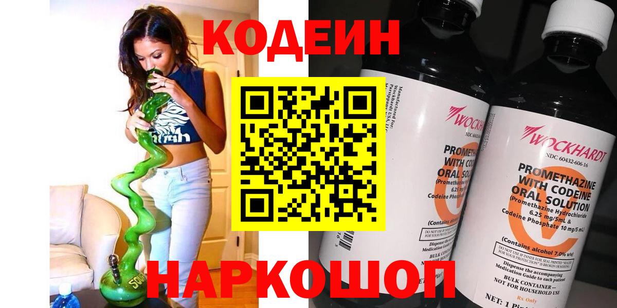Кодеиновый сироп Lean Purple Drank Каспийск