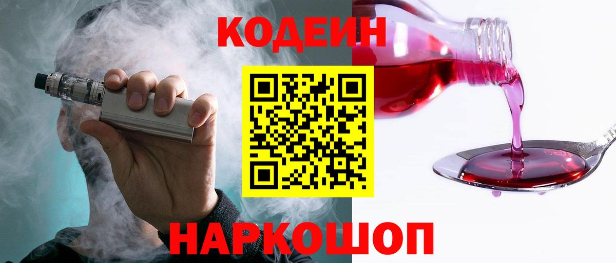 Codein Purple Drank  Вход с VPN  Каспийск 