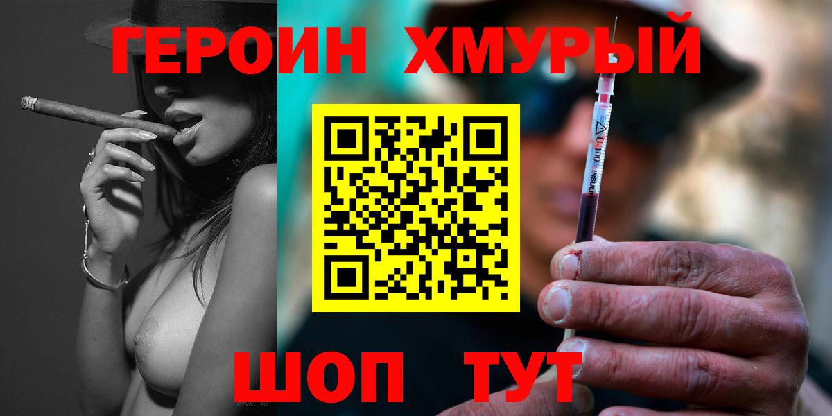 Героин герыч Каспийск
